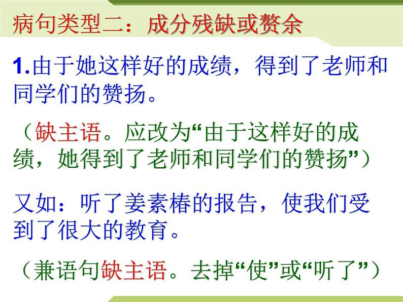 修改病句-中考语文专项(全国通用)课件PPT第8页