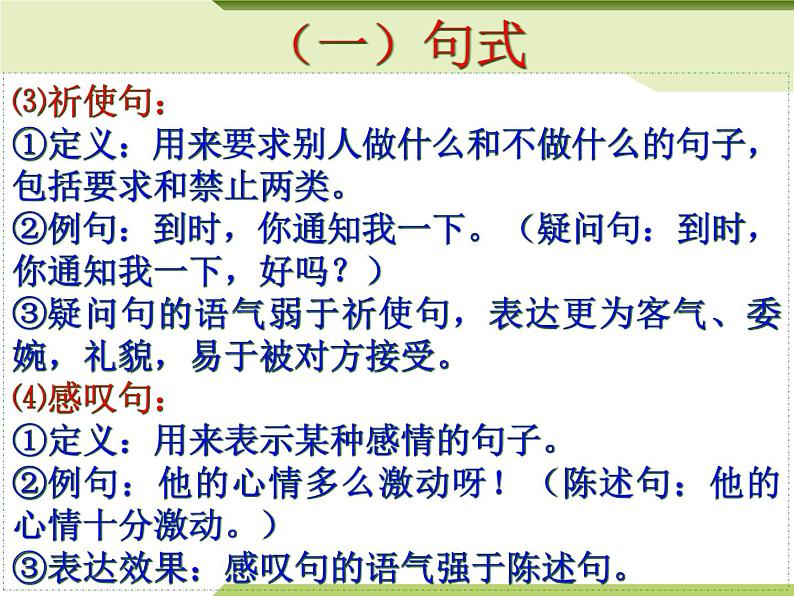 句式标点-中考语文专项(全国通用)课件PPT第4页