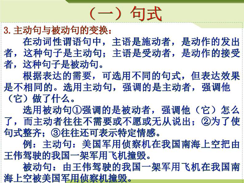 句式标点-中考语文专项(全国通用)课件PPT第5页
