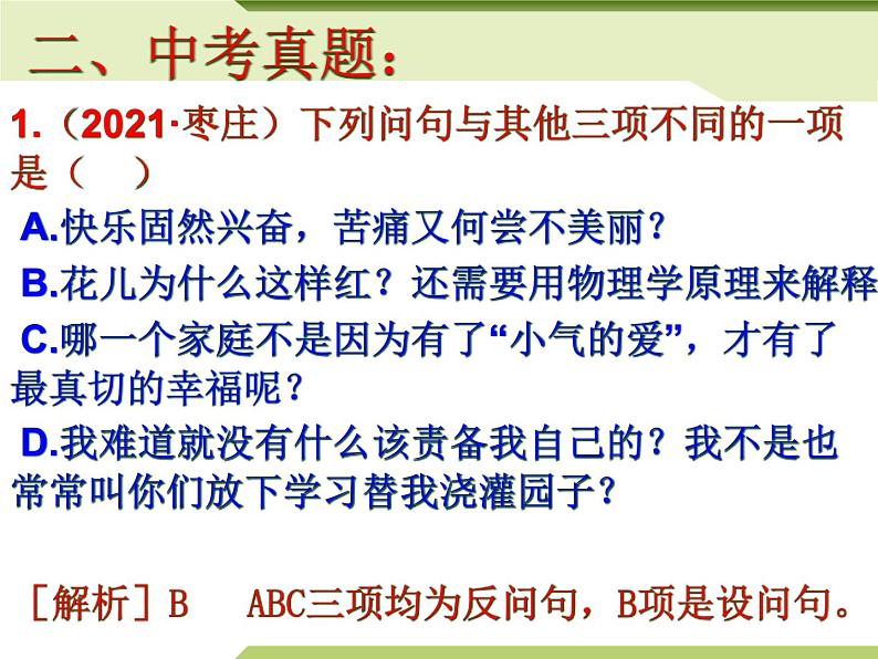 句式标点-中考语文专项(全国通用)课件PPT第6页