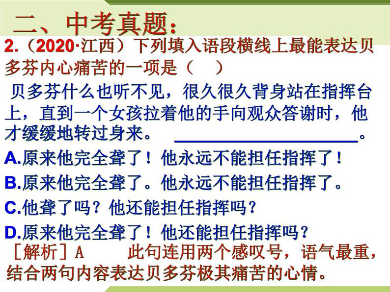 句式标点-中考语文专项(全国通用)课件PPT第7页