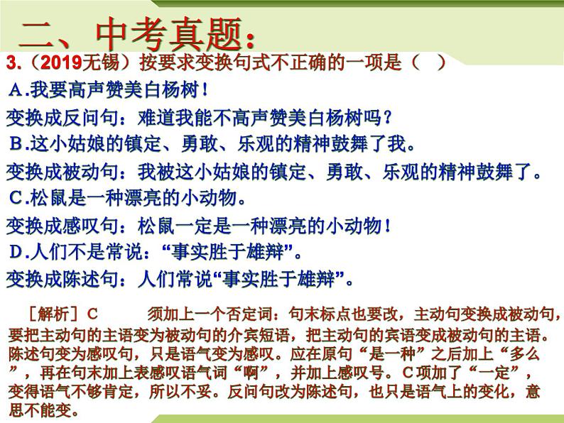 句式标点-中考语文专项(全国通用)课件PPT第8页