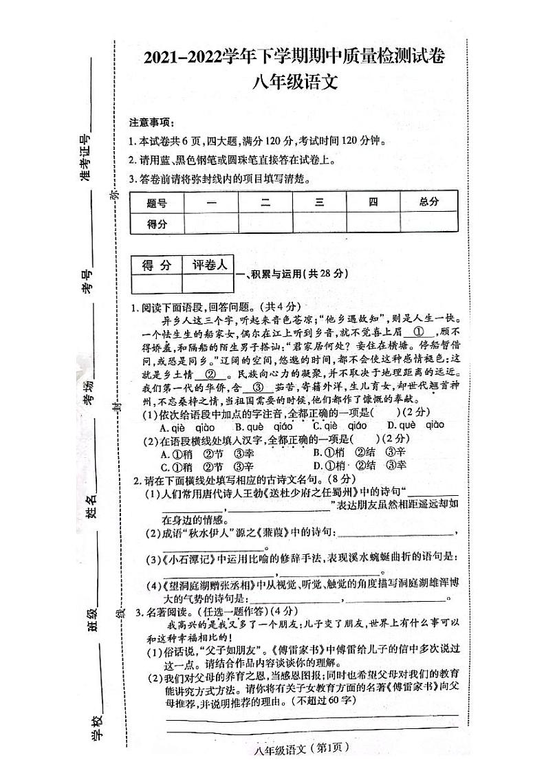 河南省洛阳市偃师区新前程美语学校2021-2022学年第二学期八年级语文期中试卷(图片版,无答案)第1页