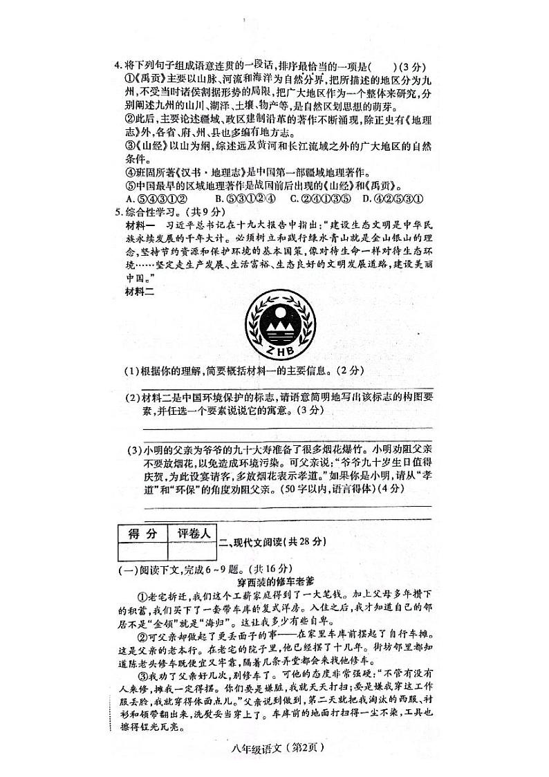 河南省洛阳市偃师区新前程美语学校2021-2022学年第二学期八年级语文期中试卷(图片版,无答案)第2页