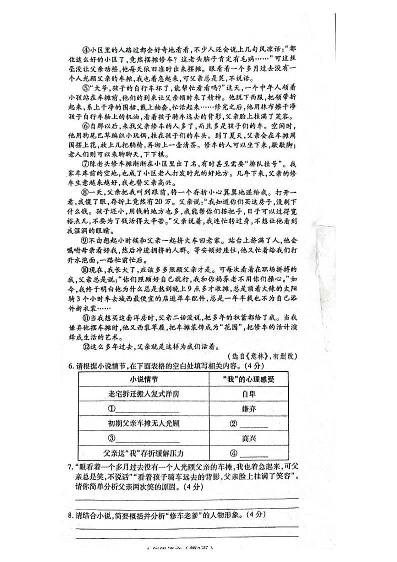河南省洛阳市偃师区新前程美语学校2021-2022学年第二学期八年级语文期中试卷(图片版,无答案)第3页