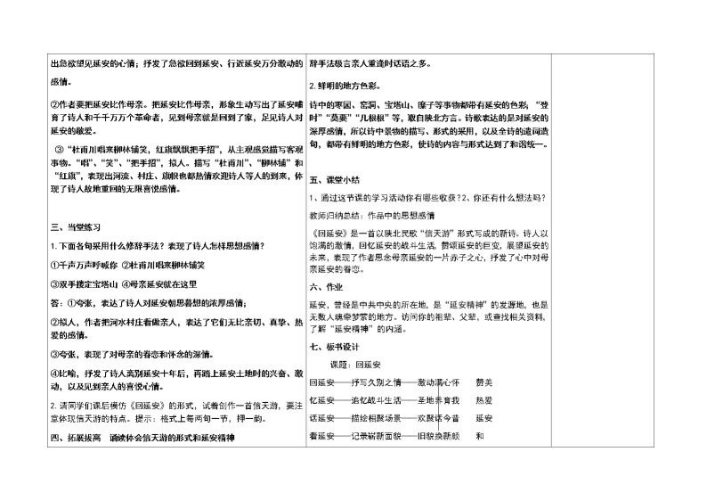 2回延安优质教案03