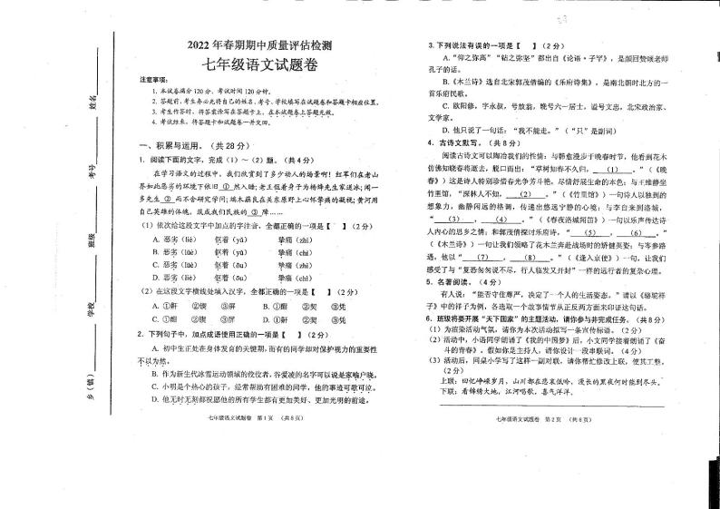 河南省南阳市宛城区2021-2022学年七年级下学期期中质量评估语文试题01
