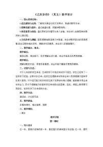 语文七年级下册己亥杂诗（其五）教案及反思