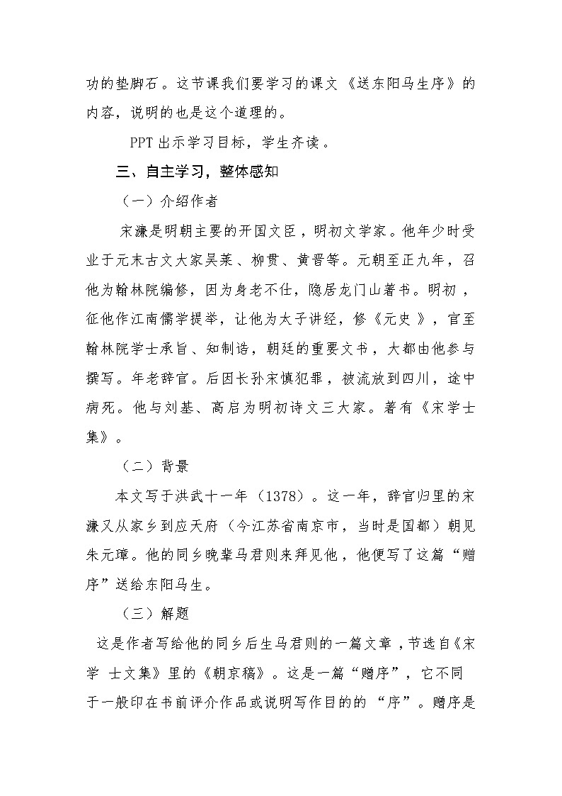 第11课《送东阳马生序》教学设计2021-2022学年部编版九年级下册02