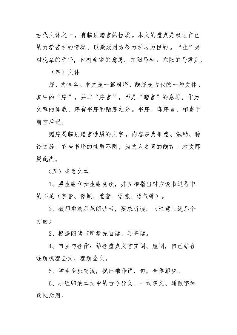第11课《送东阳马生序》教学设计2021-2022学年部编版九年级下册03