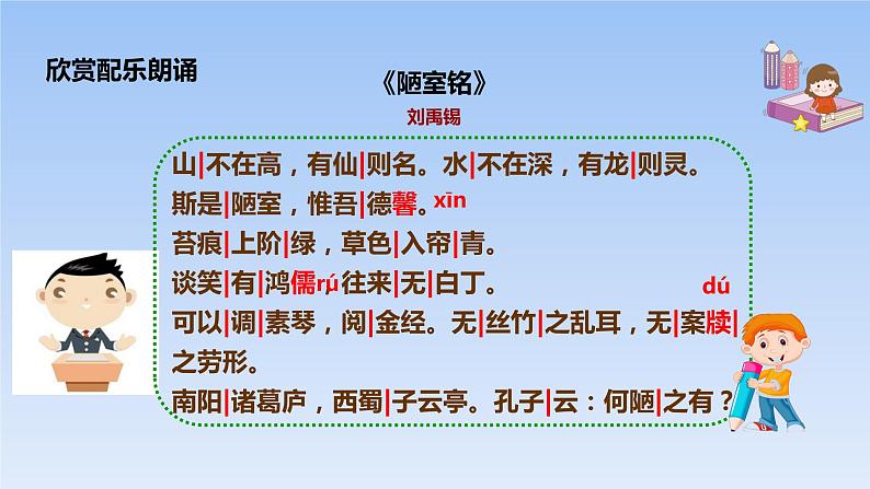 《陋室铭》ppt214第3页