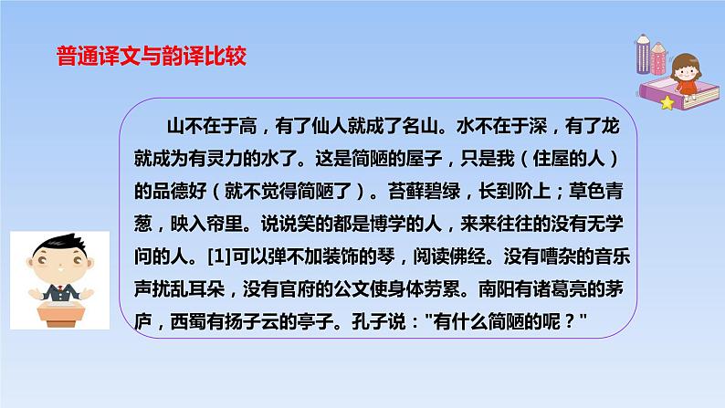 《陋室铭》ppt214第7页