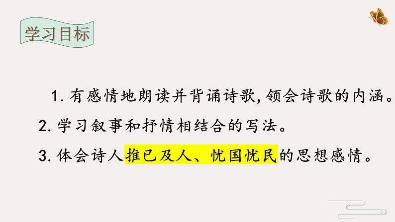 24《茅屋为秋风所破歌》课件PPT第2页