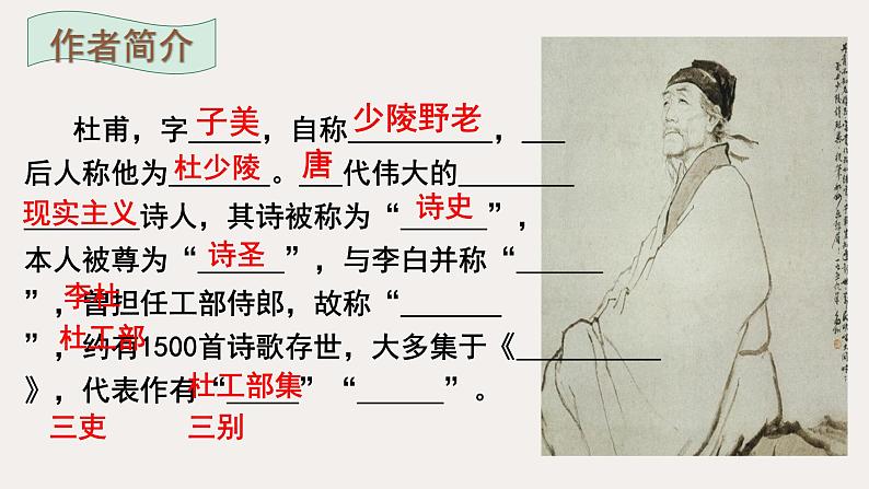 24《茅屋为秋风所破歌》课件PPT第3页