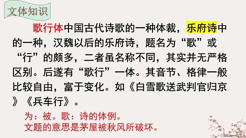 24《茅屋为秋风所破歌》课件PPT第5页