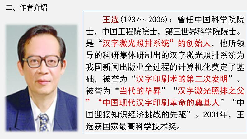 15.我一生中的重要抉择课件PPT第2页