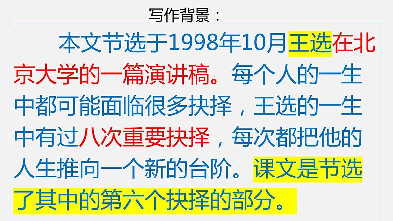 15.我一生中的重要抉择课件PPT第3页