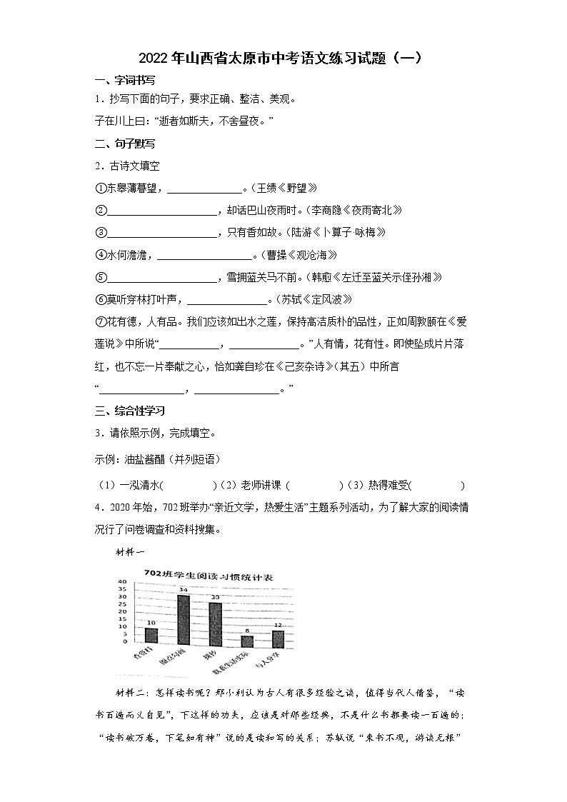 2022年山西省太原市中考语文练习试题(一)(word版含答案)第1页