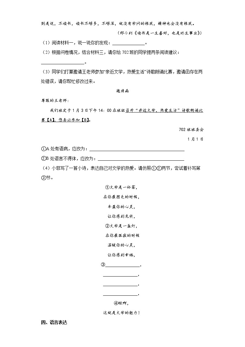 2022年山西省太原市中考语文练习试题(一)(word版含答案)第2页