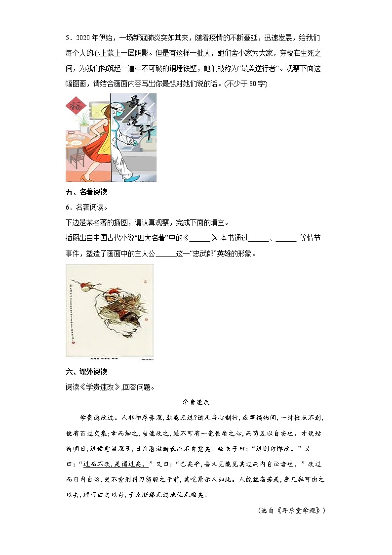 2022年山西省太原市中考语文练习试题(一)(word版含答案)第3页