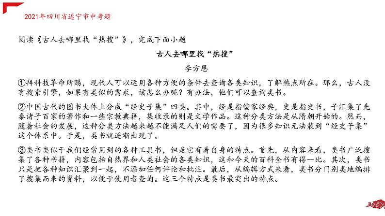 2022年中考语文二轮专题复习训练:说明文阅读真题练习(二)(共35张PPT)第3页