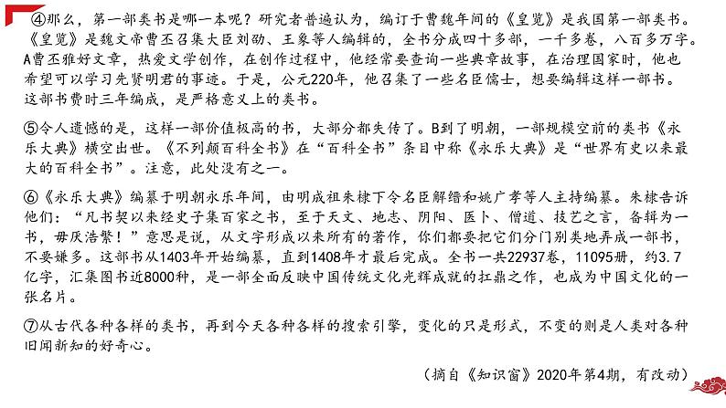 2022年中考语文二轮专题复习训练:说明文阅读真题练习(二)(共35张PPT)第4页