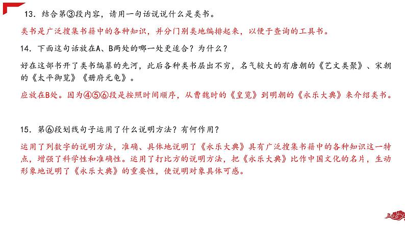 2022年中考语文二轮专题复习训练:说明文阅读真题练习(二)(共35张PPT)第5页