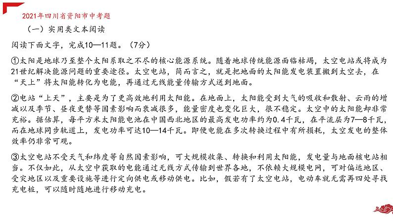 2022年中考语文二轮专题复习训练:说明文阅读真题练习(二)(共35张PPT)第7页