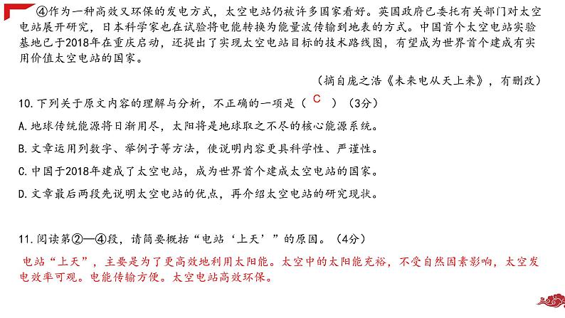 2022年中考语文二轮专题复习训练:说明文阅读真题练习(二)(共35张PPT)第8页