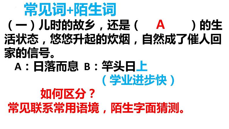 2022年中考语文三轮复习冲刺:语言文字运用专题练课件(29张)第4页