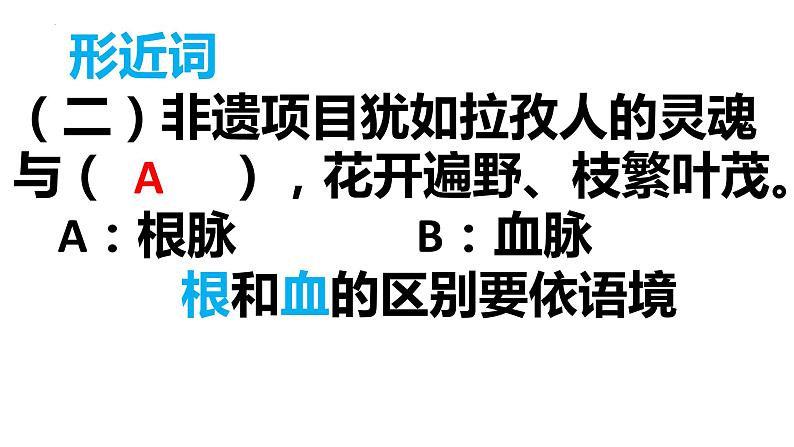 2022年中考语文三轮复习冲刺:语言文字运用专题练课件(29张)第5页