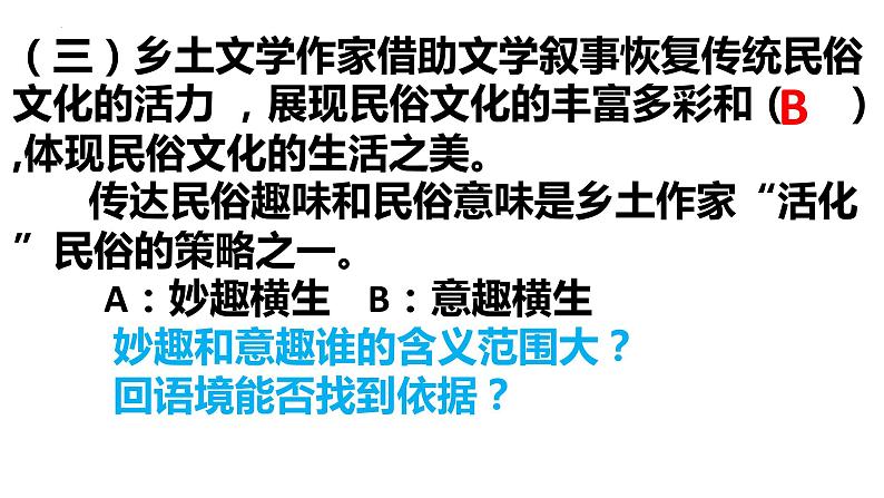 2022年中考语文三轮复习冲刺:语言文字运用专题练课件(29张)第6页