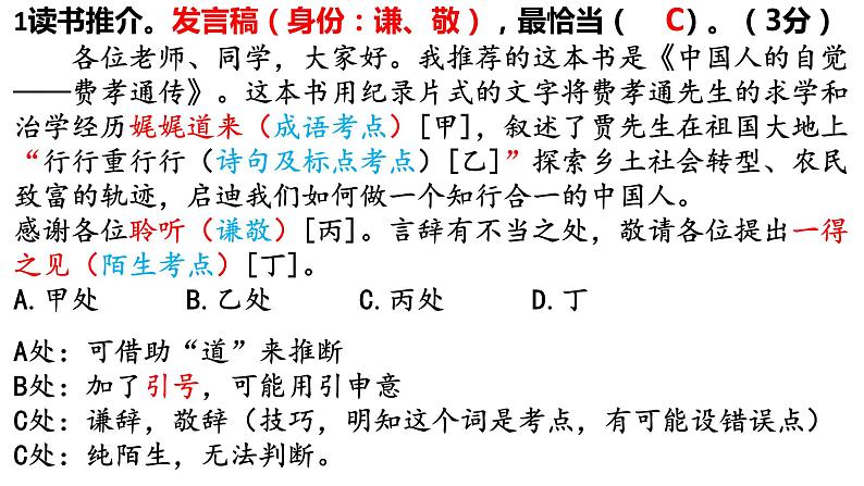 2022年中考语文三轮复习冲刺:语言文字运用专题练课件(29张)第7页