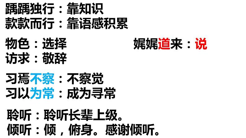 2022年中考语文三轮复习冲刺:语言文字运用专题练课件(29张)第8页