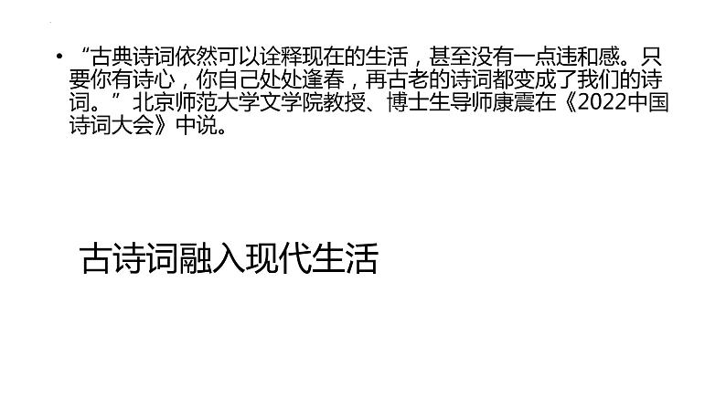 2022年中考语文三轮冲刺:作文独特视角——与古诗词同行课件(37张)第7页