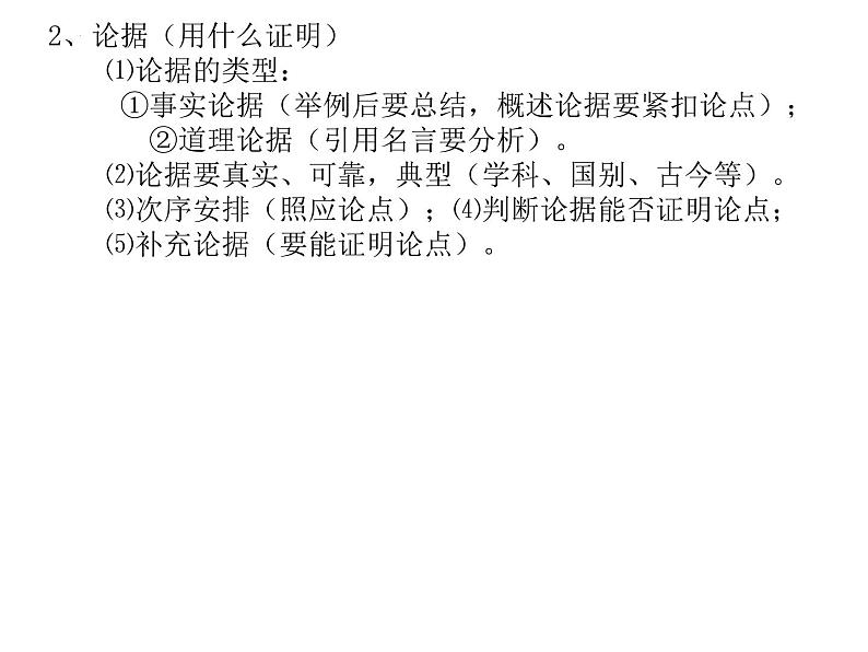 议论文阅读 课件 2022年中考语文二轮复习04