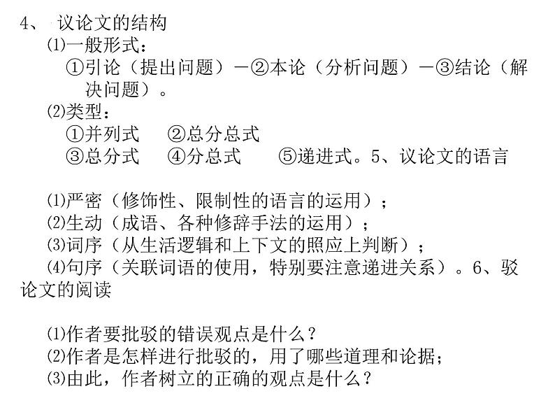 议论文阅读 课件 2022年中考语文二轮复习06