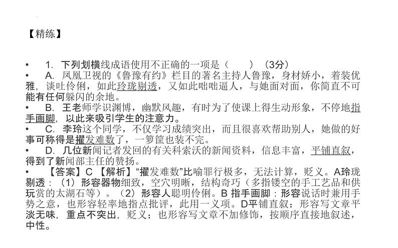 熟语(成语)一词多义,两用成语 课件 2022年中考语文三轮复习第4页