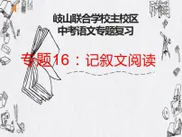 记叙文阅读 课件 2022年中考语文二轮复习
