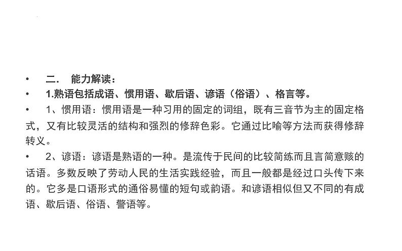 正确使用熟语(成语) 课件 2022年中考语文一轮复习04