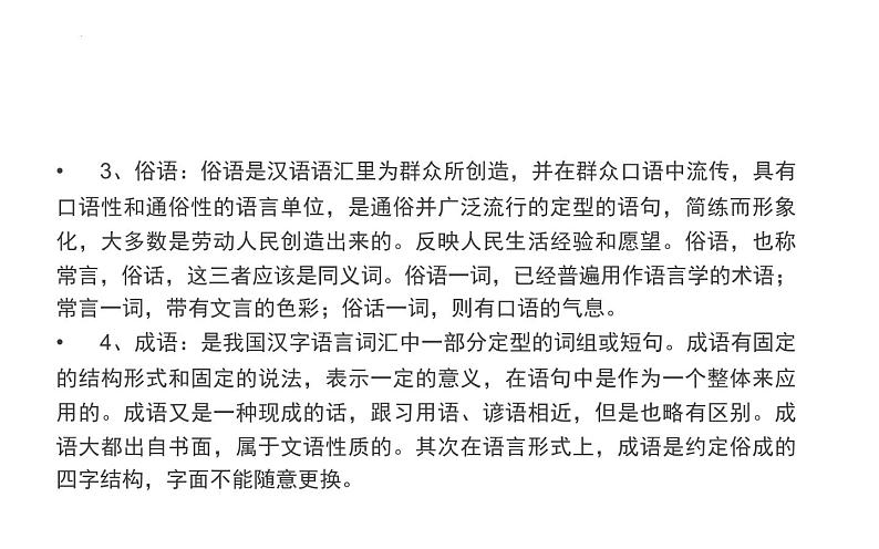 正确使用熟语(成语) 课件 2022年中考语文一轮复习05