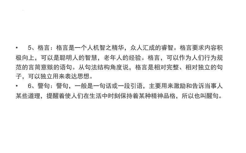 正确使用熟语(成语) 课件 2022年中考语文一轮复习06