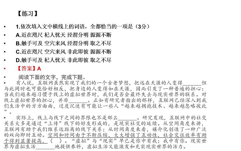 正确使用熟语(成语) 课件 2022年中考语文一轮复习08