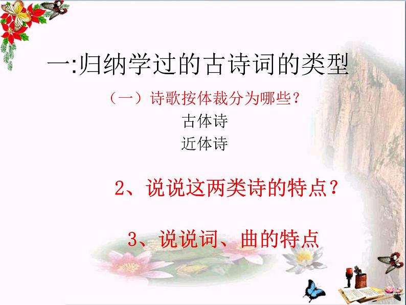 2022年中考语文专题复习-古诗词阅读复习课件(共27页)第3页