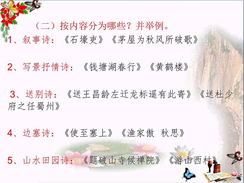 2022年中考语文专题复习-古诗词阅读复习课件(共27页)第4页
