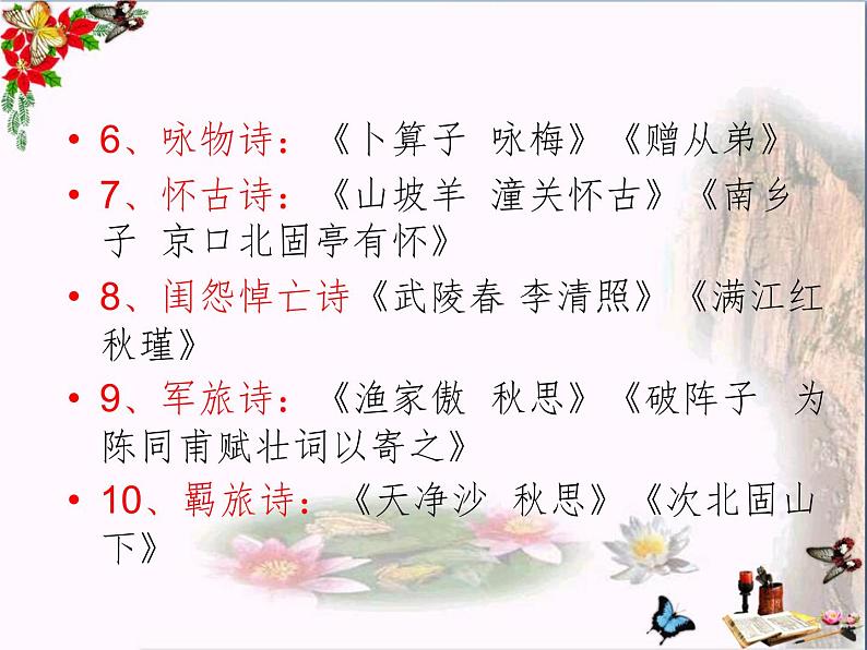 2022年中考语文专题复习-古诗词阅读复习课件(共27页)第5页