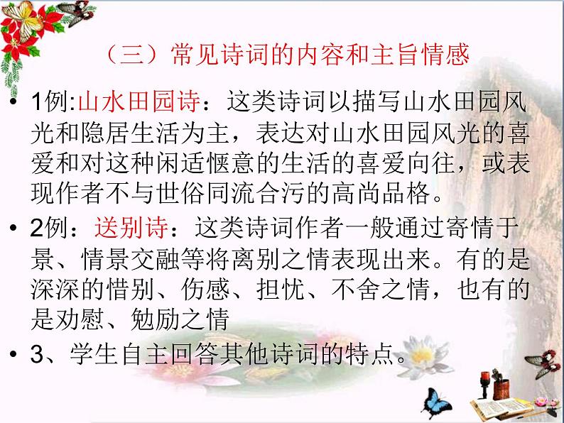2022年中考语文专题复习-古诗词阅读复习课件(共27页)第6页