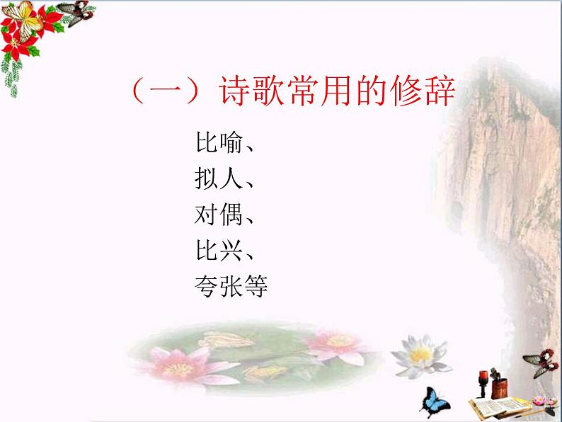 2022年中考语文专题复习-古诗词阅读复习课件(共27页)第8页