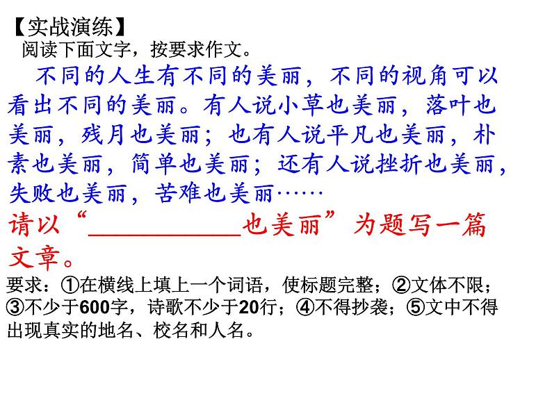 2022年中考语文专题复习-作文半命题补题及命题审题课件(共84页)03