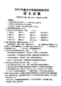 2022年重庆市长寿区指标到校考试语文试题（含答案）